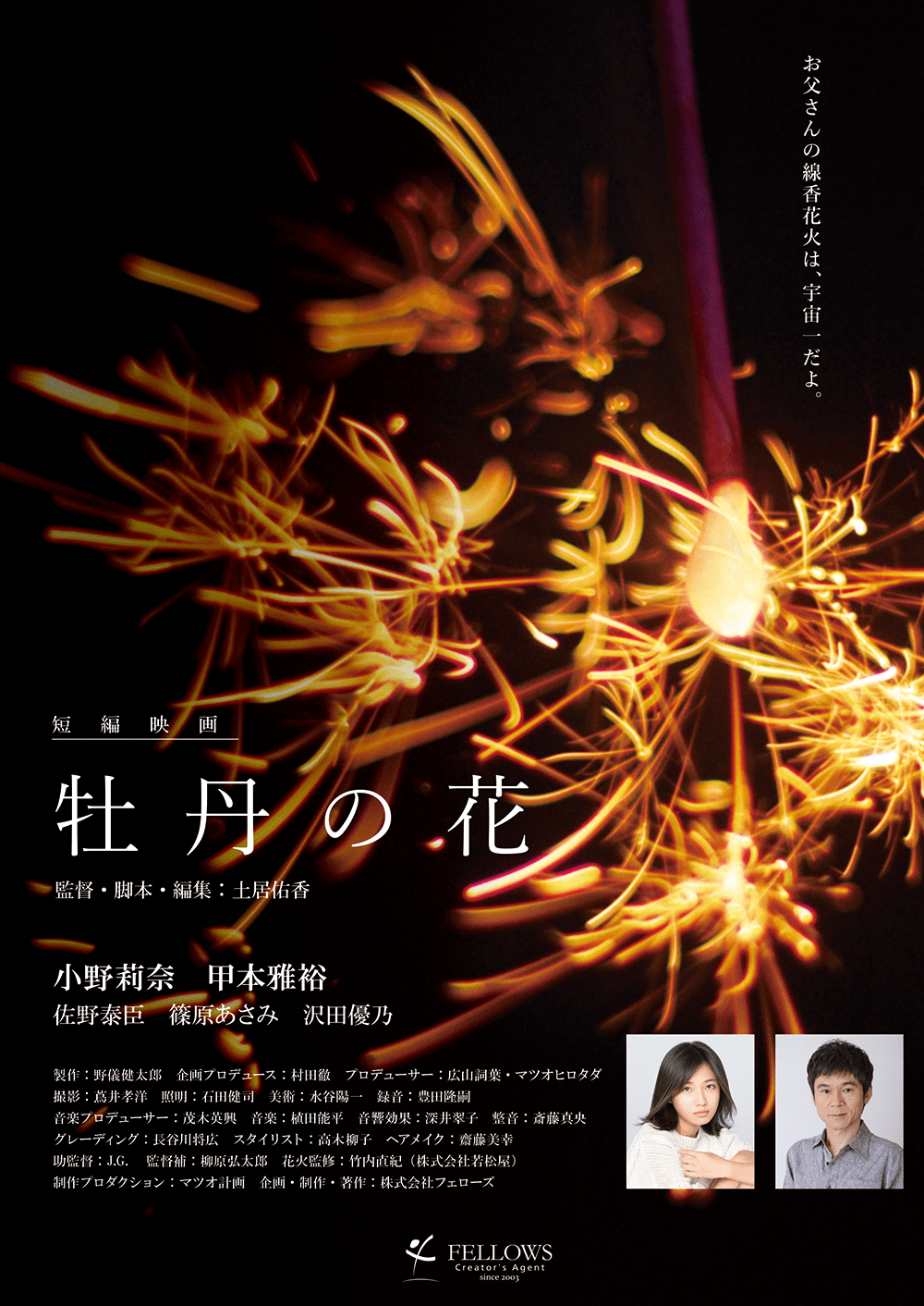 作品1.『牡丹の花』2021年（23分）