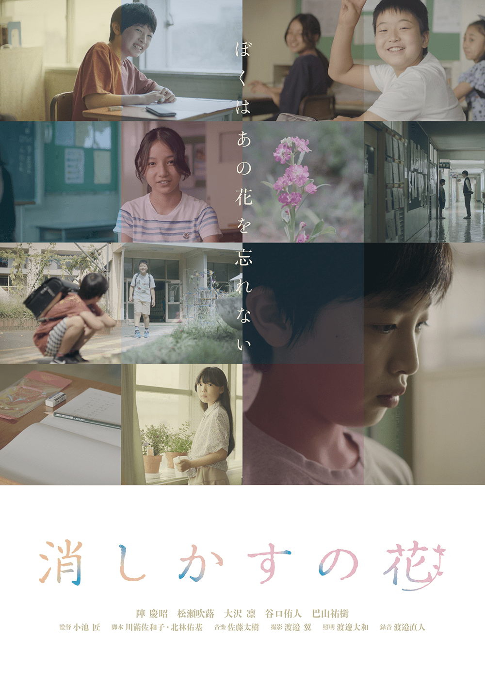 作品3.『消しかすの花』2020年（18分）
