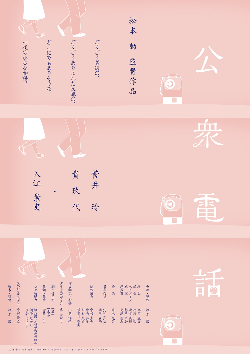 作品4.『公衆電話』2018年(16分）