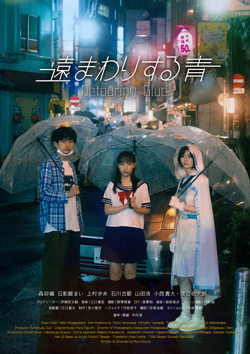 作品4.『遠まわりする青』2023年(25分）