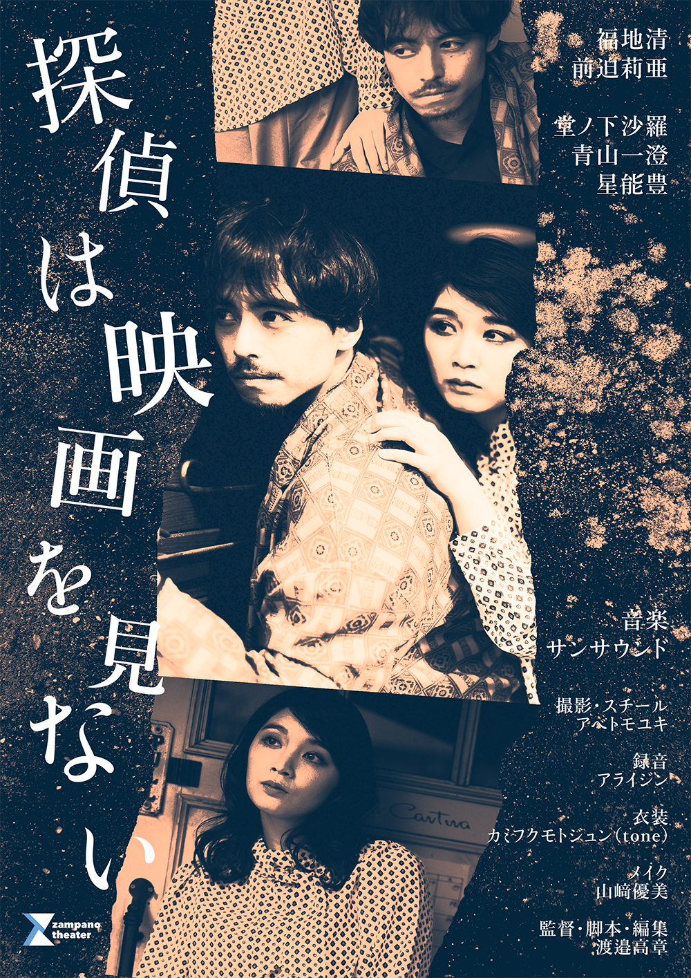 作品3.『探偵は映画を見ない』2024年（13分）