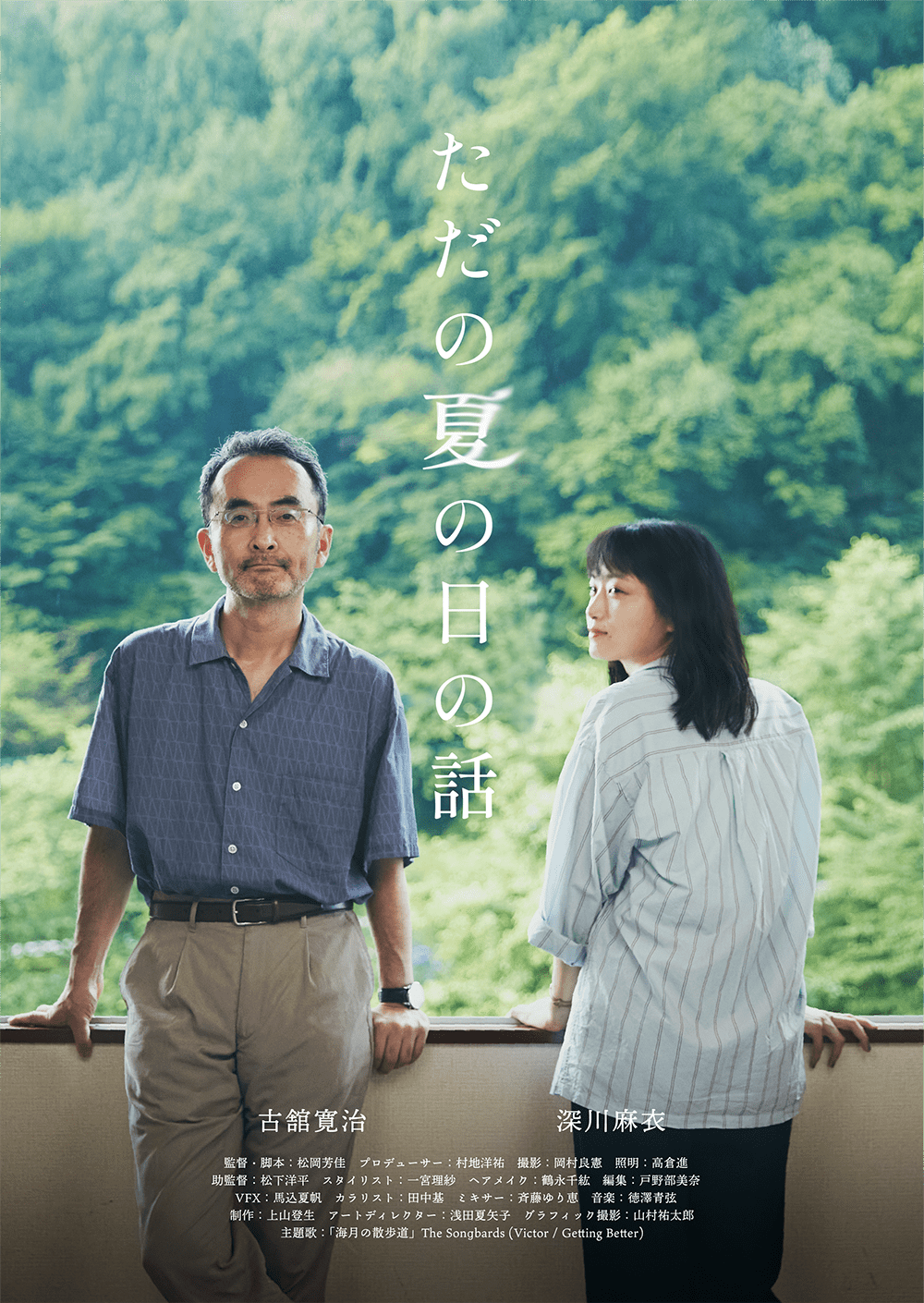 作品4.『ただの夏の日の話』2021年（25分）