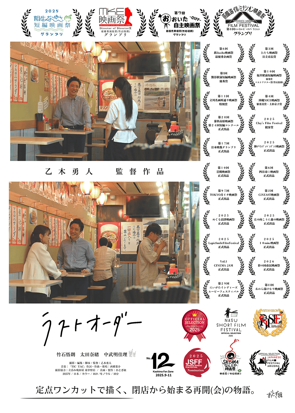 作品3.『ラストオーダー』2024年（10分）