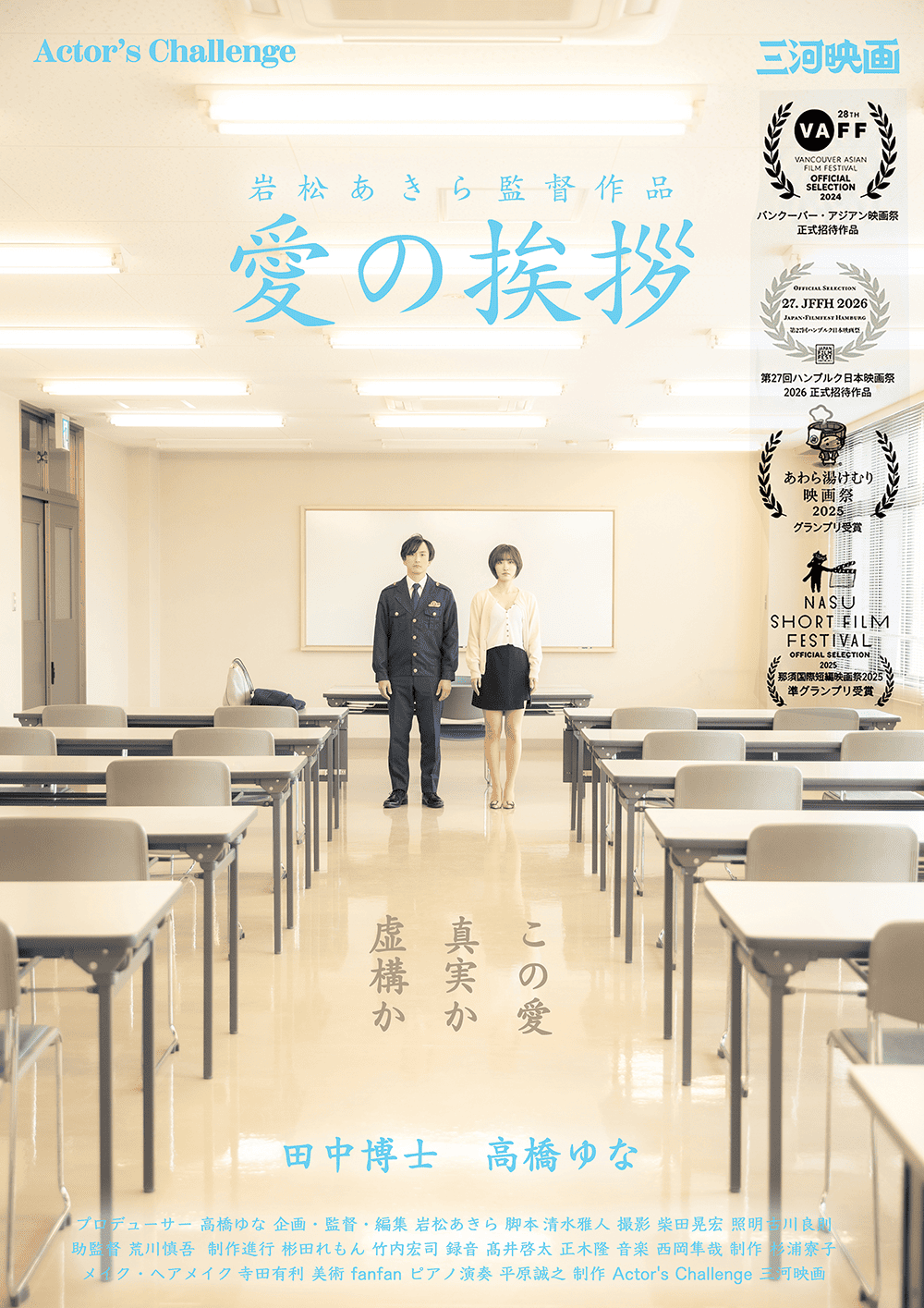 作品3.『愛の挨拶』2024年（27分）