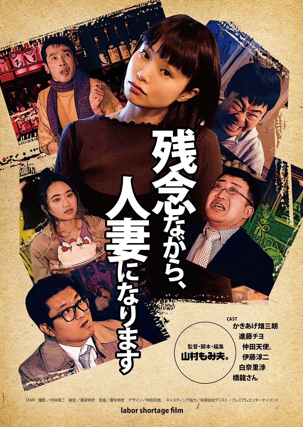 作品1.『残念ながら、人妻になります』2019年（10分）