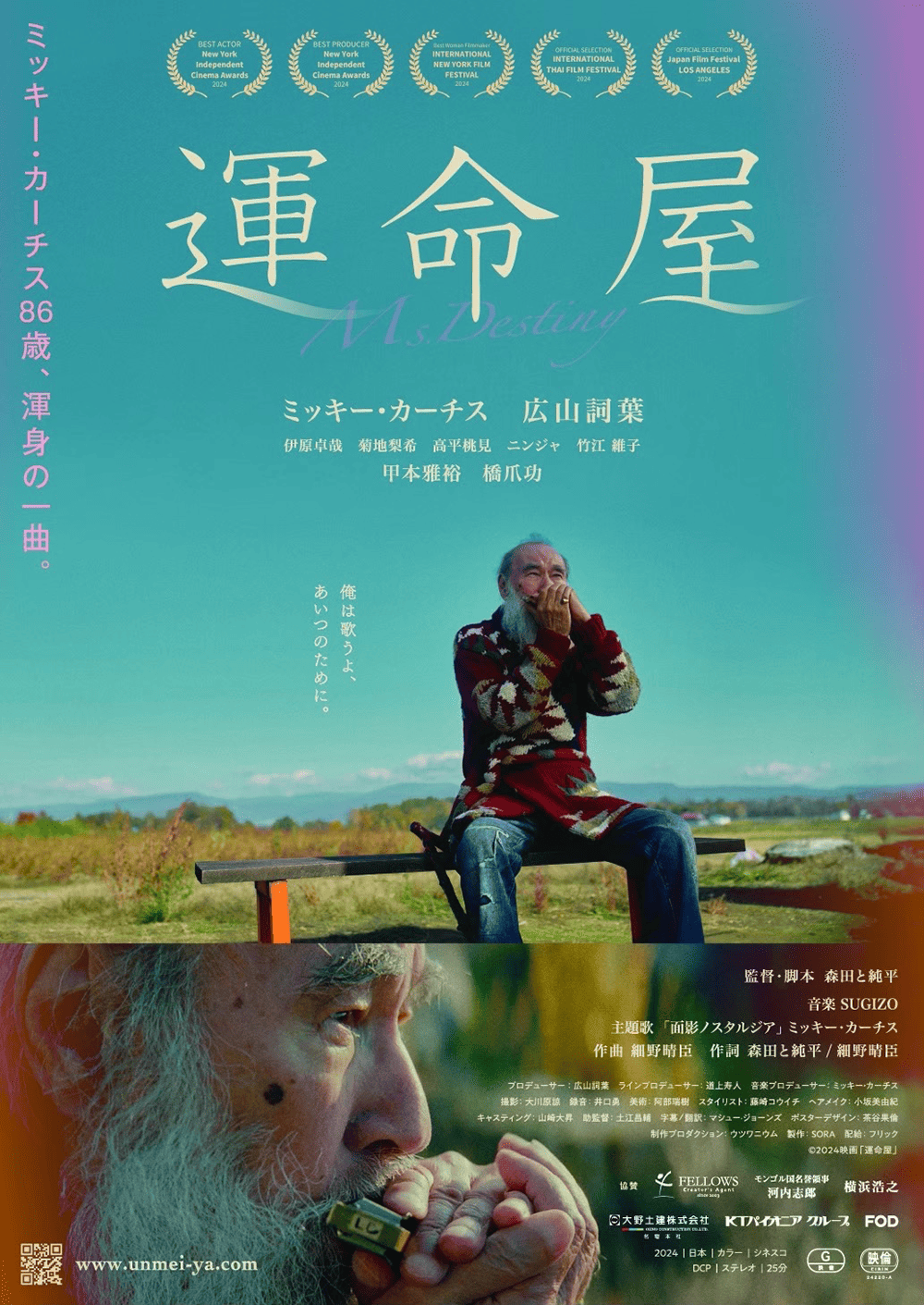 作品4.『運命屋』2024年（25分）