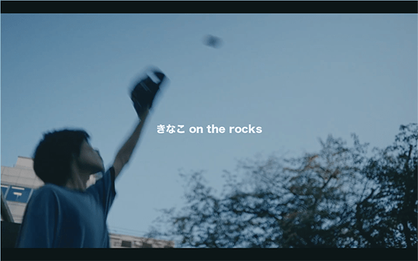 きなこ on the rocks