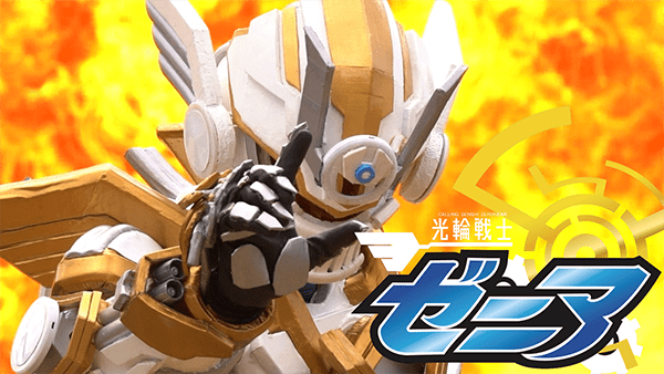 光輪戦士ゼニア