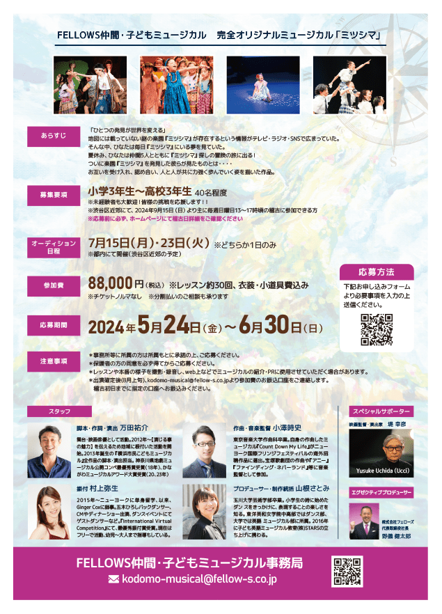 20240524_A4Flyer_kodomo-ura