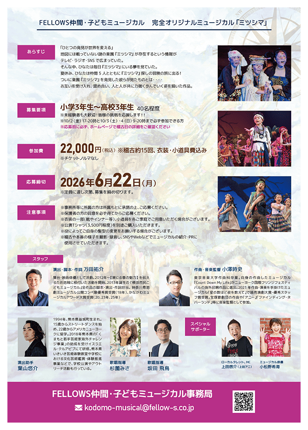 熊本公演出演者募集